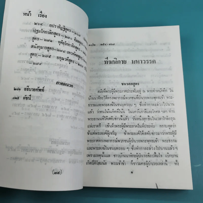 เรียนธรรมกับครูต้น เล่ม 1-8 - อาจารย์สัมปันโน รูปที่ 97
