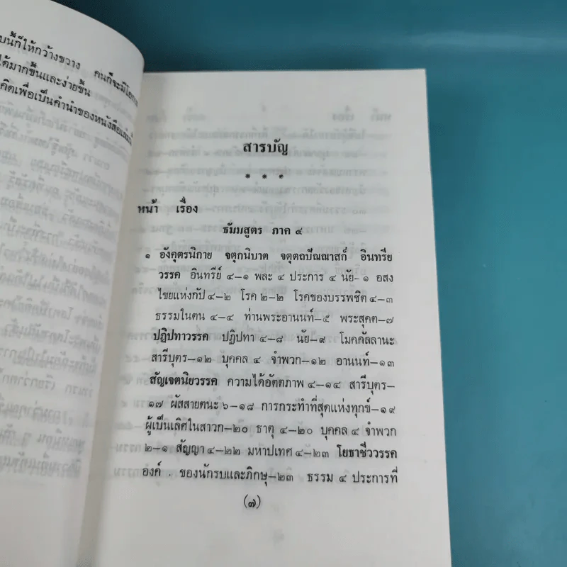 เรียนธรรมกับครูต้น เล่ม 1-8 - อาจารย์สัมปันโน รูปที่ 46