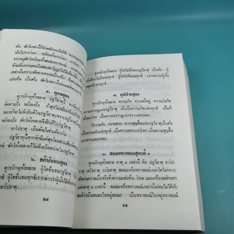 เรียนธรรมกับครูต้น เล่ม 1-8 - อาจารย์สัมปันโน รูปที่ 27