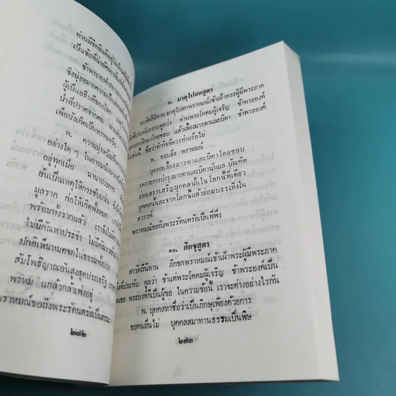 เรียนธรรมกับครูต้น เล่ม 1-8 - อาจารย์สัมปันโน รูปที่ 87