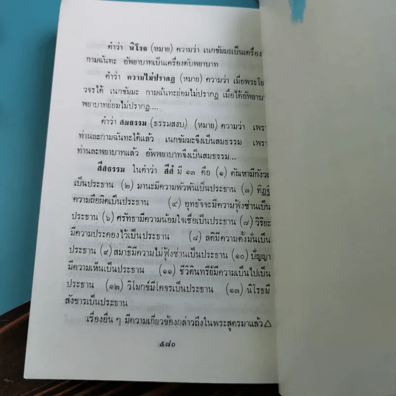 เรียนธรรมกับครูต้น เล่ม 1-8 - อาจารย์สัมปันโน รูปที่ 42