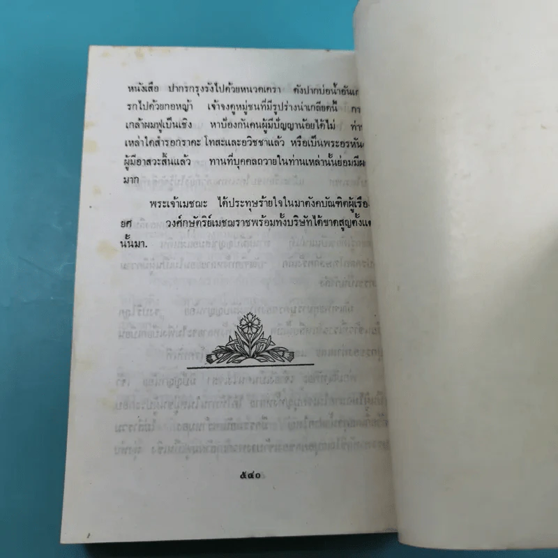 เรียนธรรมกับครูต้น เล่ม 1-8 - อาจารย์สัมปันโน รูปที่ 16