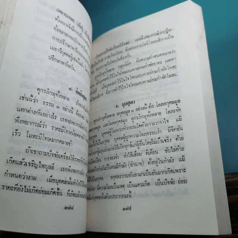 เรียนธรรมกับครูต้น เล่ม 1-8 - อาจารย์สัมปันโน รูปที่ 41
