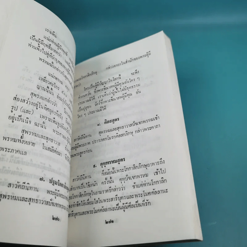 เรียนธรรมกับครูต้น เล่ม 1-8 - อาจารย์สัมปันโน รูปที่ 99