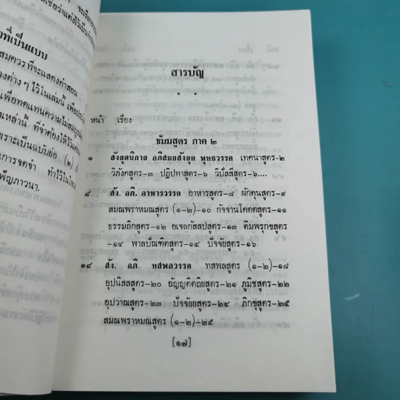 เรียนธรรมกับครูต้น เล่ม 1-8 - อาจารย์สัมปันโน รูปที่ 20