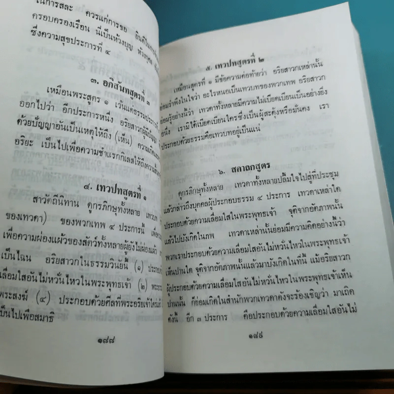 เรียนธรรมกับครูต้น เล่ม 1-8 - อาจารย์สัมปันโน รูปที่ 40