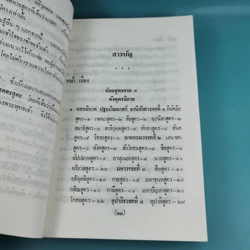 เรียนธรรมกับครูต้น เล่ม 1-8 - อาจารย์สัมปันโน รูปที่ 61