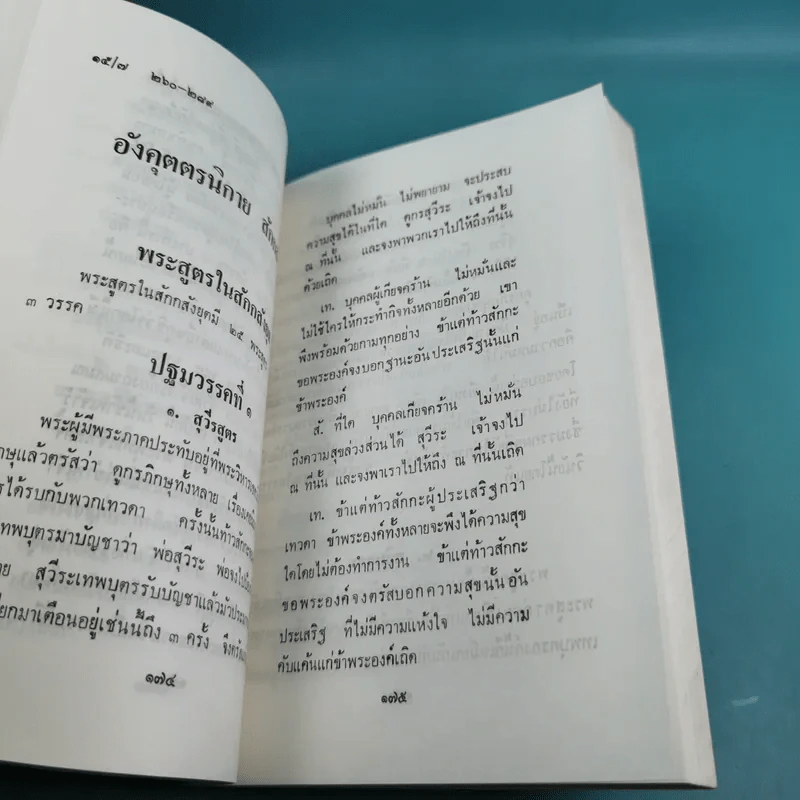 เรียนธรรมกับครูต้น เล่ม 1-8 - อาจารย์สัมปันโน รูปที่ 98