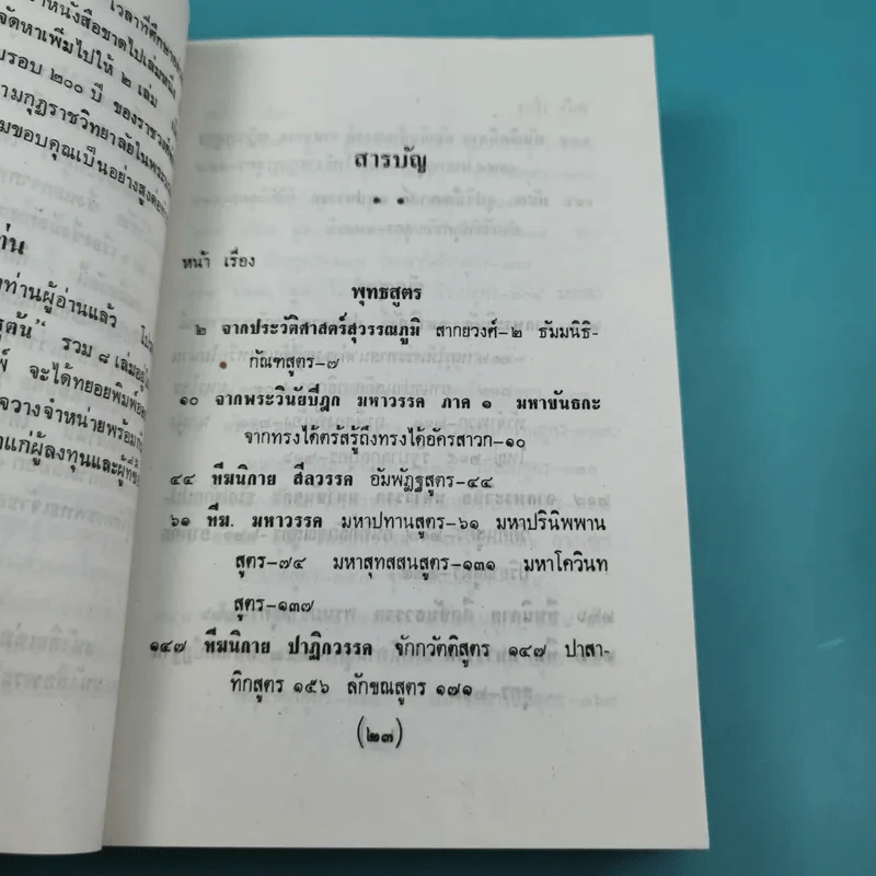 เรียนธรรมกับครูต้น เล่ม 1-8 - อาจารย์สัมปันโน รูปที่ 11