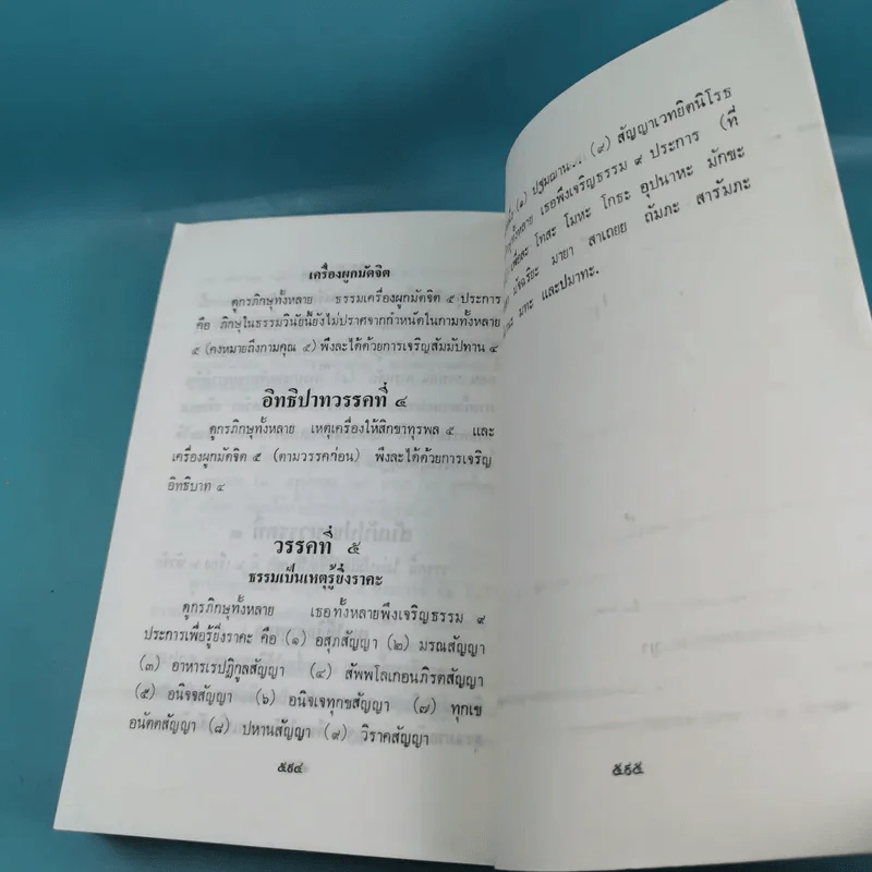 เรียนธรรมกับครูต้น เล่ม 1-8 - อาจารย์สัมปันโน รูปที่ 57
