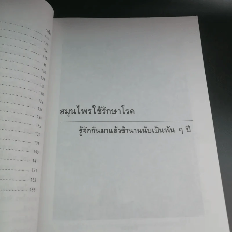 สมุนไพรสตรี - อ.ยุวดี จอมพิทักษ์ รูปที่ 10