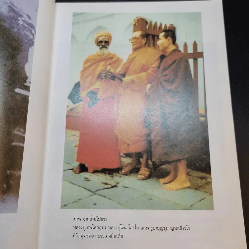 มังกรจักรวาลภาค 5 ริ้วรอยเทพยดา - ดร.สุวินัย ภรณวลัย รูปที่ 15