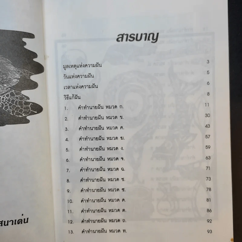 สูตรทำนายฝัน - ชัยมงคล รูปที่ 11