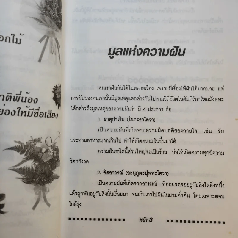 สูตรทำนายฝัน - ชัยมงคล รูปที่ 13