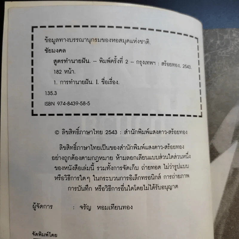 สูตรทำนายฝัน - ชัยมงคล รูปที่ 8