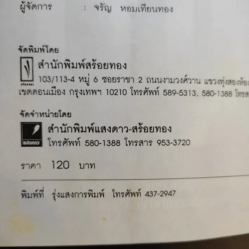 สูตรทำนายฝัน - ชัยมงคล รูปที่ 9