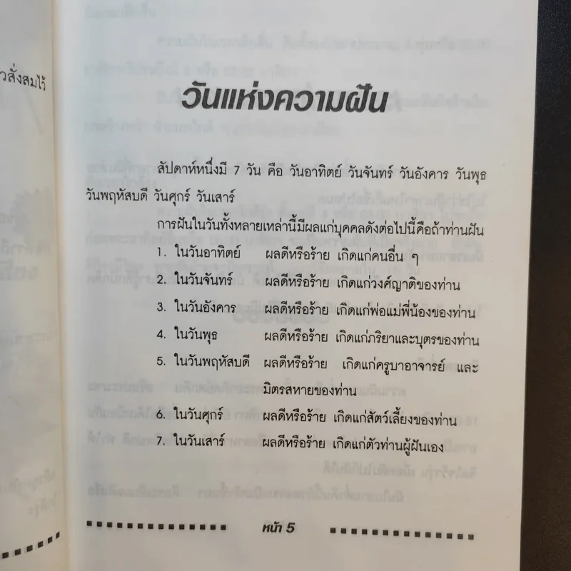 สูตรทำนายฝัน - ชัยมงคล รูปที่ 14