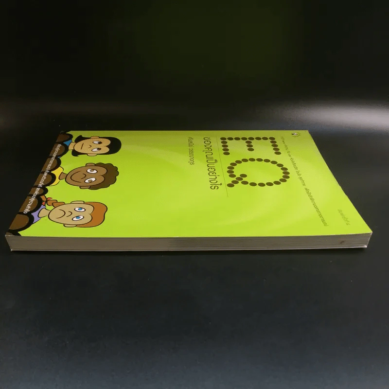 EQ ของคุณ เป็นอย่างไร - ศันสนีย์ วรรณางกูร รูปที่ 3