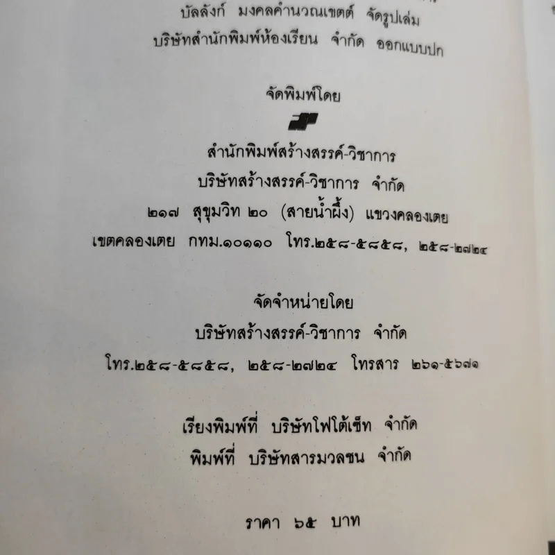 เหมือนๆจะแพ้แต่ไม่แพ้ - ธรรมจักร สร้อยพิกุล รูปที่ 12