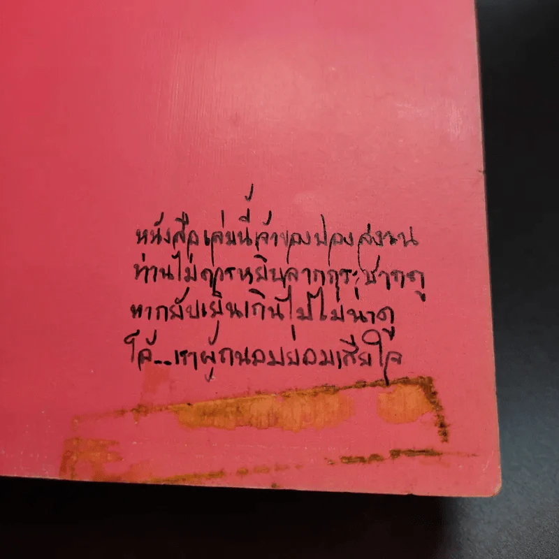 เหมือนๆจะแพ้แต่ไม่แพ้ - ธรรมจักร สร้อยพิกุล รูปที่ 8