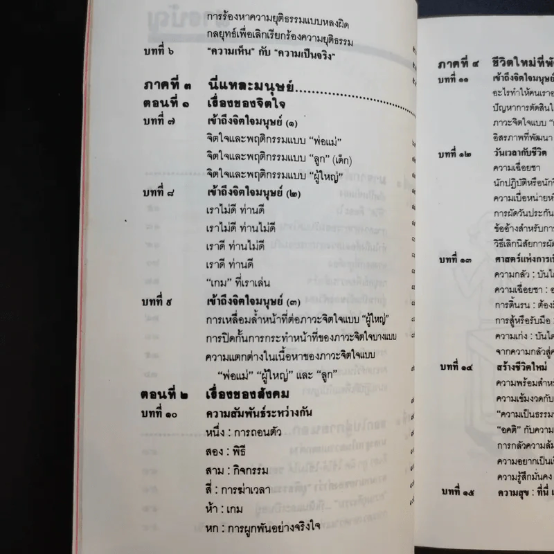 เหมือนๆจะแพ้แต่ไม่แพ้ - ธรรมจักร สร้อยพิกุล รูปที่ 15