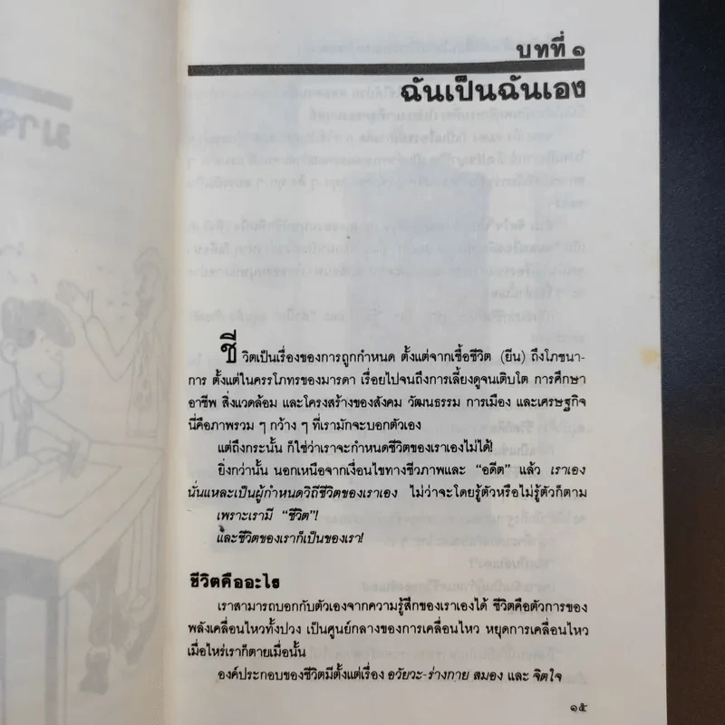 เหมือนๆจะแพ้แต่ไม่แพ้ - ธรรมจักร สร้อยพิกุล รูปที่ 17