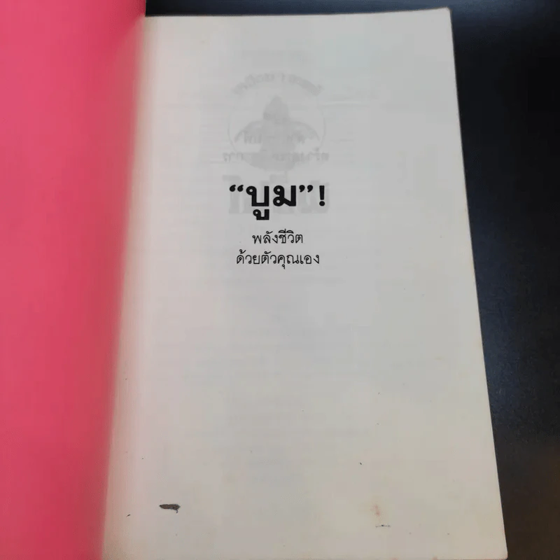 เหมือนๆจะแพ้แต่ไม่แพ้ - ธรรมจักร สร้อยพิกุล รูปที่ 10