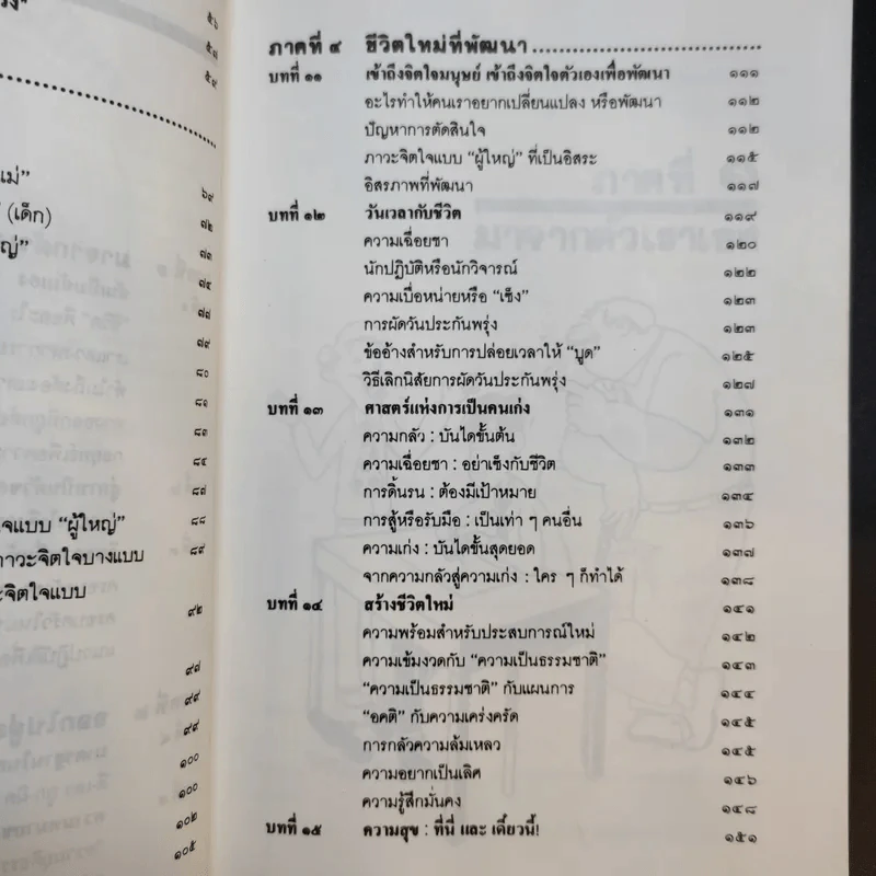 เหมือนๆจะแพ้แต่ไม่แพ้ - ธรรมจักร สร้อยพิกุล รูปที่ 16