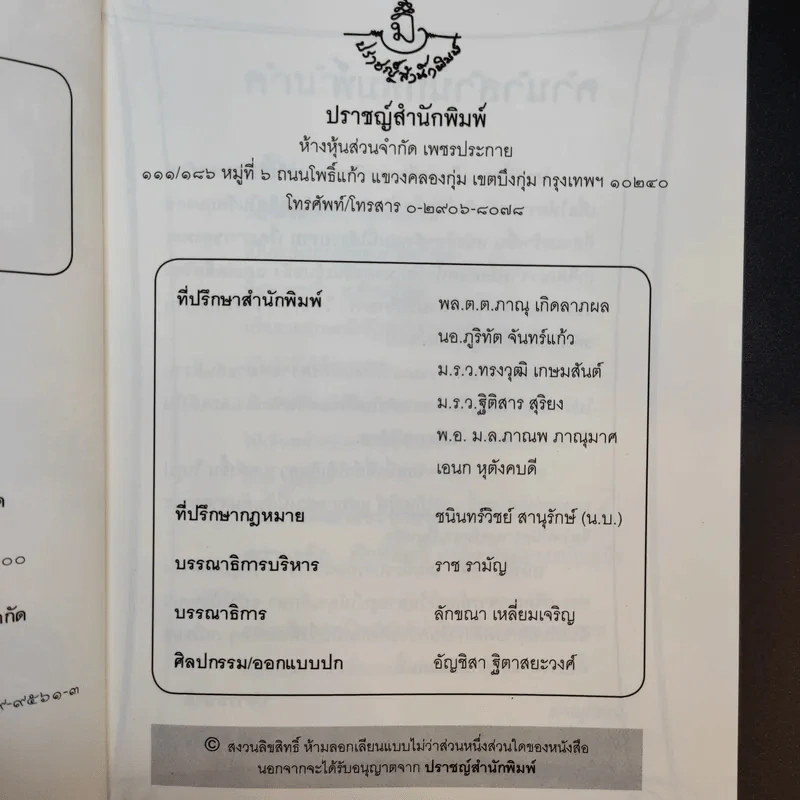 ขลัง - ภานุวัฒน์ รูปที่ 9