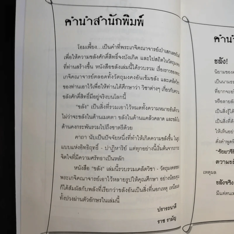 ขลัง - ภานุวัฒน์ รูปที่ 10