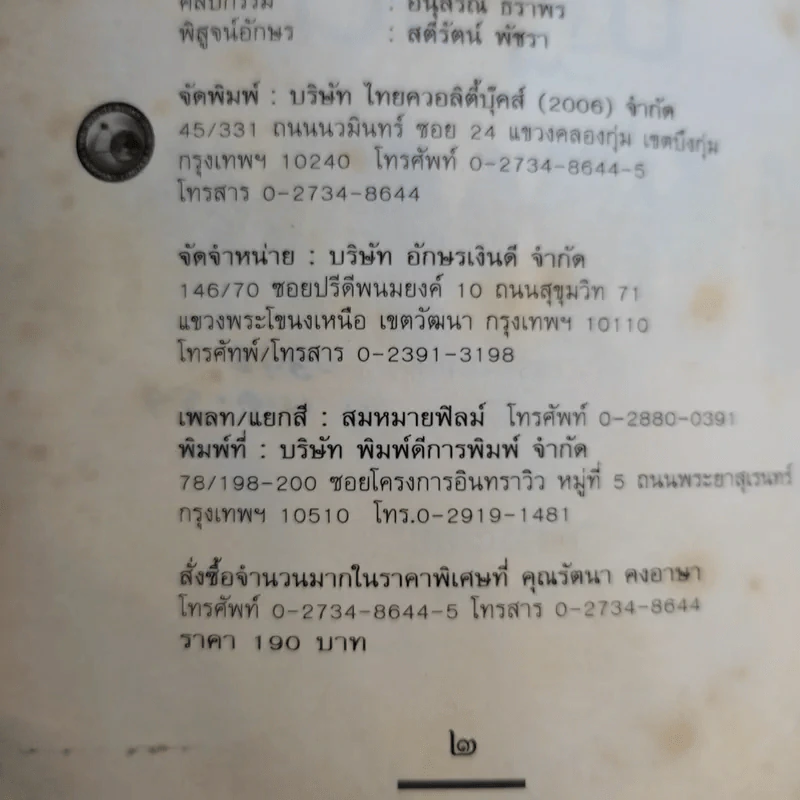 ปฏิวัติ ประมวลเหตุการณ์ความเปลี่ยนแปลง การเมืองการปกครองไทย - ธรรมนิตย์ รูปที่ 10