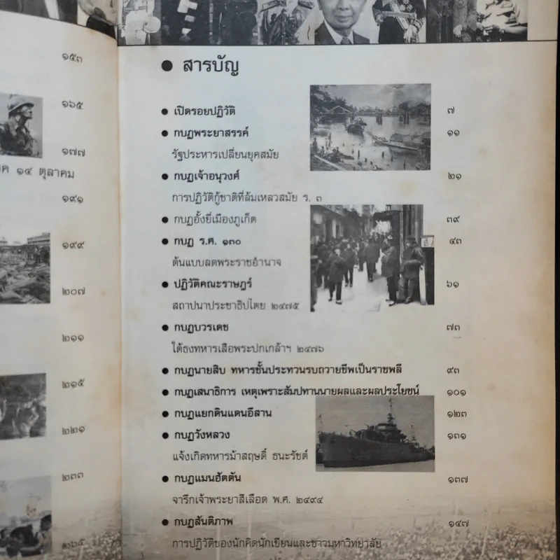 ปฏิวัติ ประมวลเหตุการณ์ความเปลี่ยนแปลง การเมืองการปกครองไทย - ธรรมนิตย์ รูปที่ 13