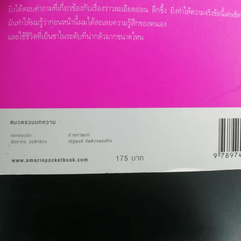 ตอบตามใจ - วรรณสิงห์ ประเสริฐกุล รูปที่ 17