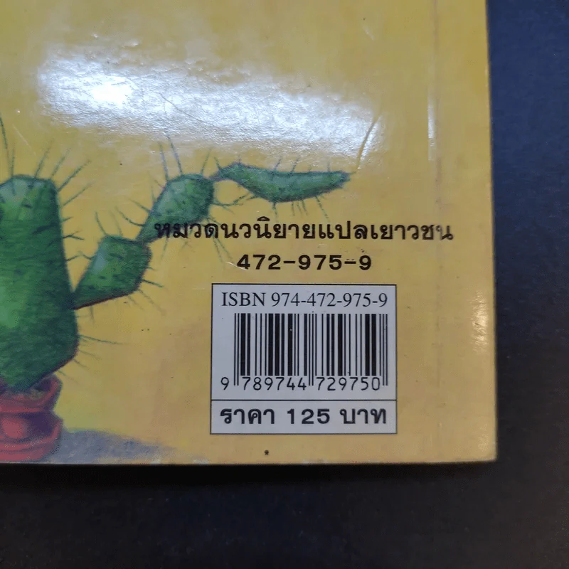 ครอบครัวอลเวง สัตว์เลี้ยงอลวน รูปที่ 14