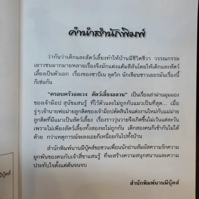 ครอบครัวอลเวง สัตว์เลี้ยงอลวน รูปที่ 11