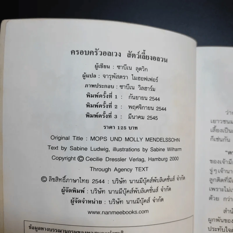 ครอบครัวอลเวง สัตว์เลี้ยงอลวน รูปที่ 9