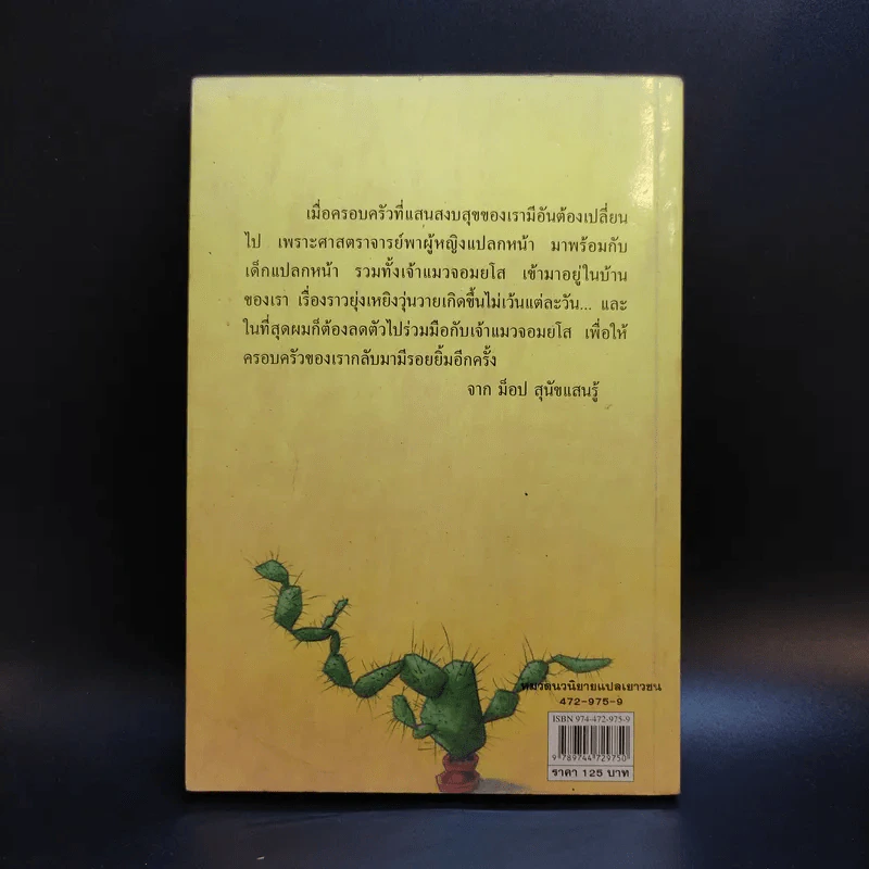 ครอบครัวอลเวง สัตว์เลี้ยงอลวน รูปที่ 2