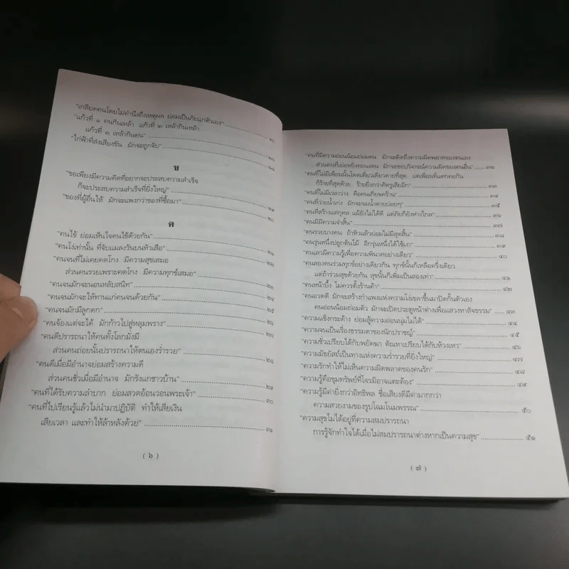 คติพจน์และคำคมสู่ความสำเร็จ - ผศ.ดำนาจ เจริญศิลป์ รูปที่ 9