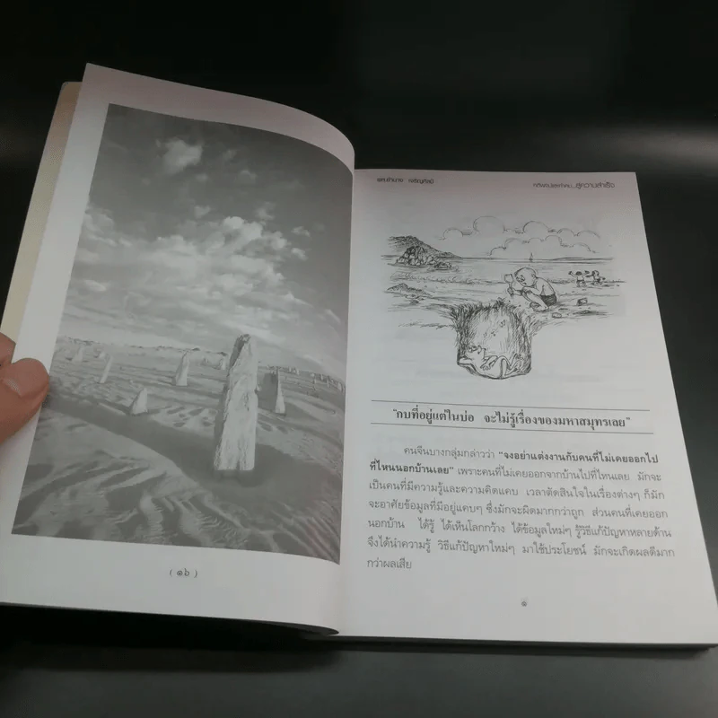 คติพจน์และคำคมสู่ความสำเร็จ - ผศ.ดำนาจ เจริญศิลป์ รูปที่ 14