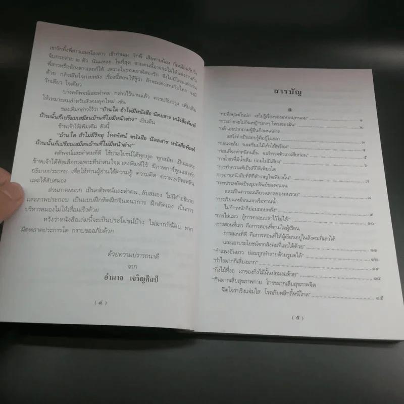คติพจน์และคำคมสู่ความสำเร็จ - ผศ.ดำนาจ เจริญศิลป์ รูปที่ 8