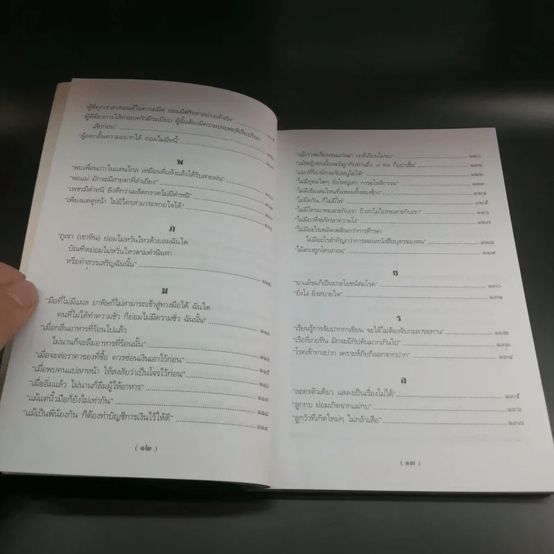คติพจน์และคำคมสู่ความสำเร็จ - ผศ.ดำนาจ เจริญศิลป์ รูปที่ 12