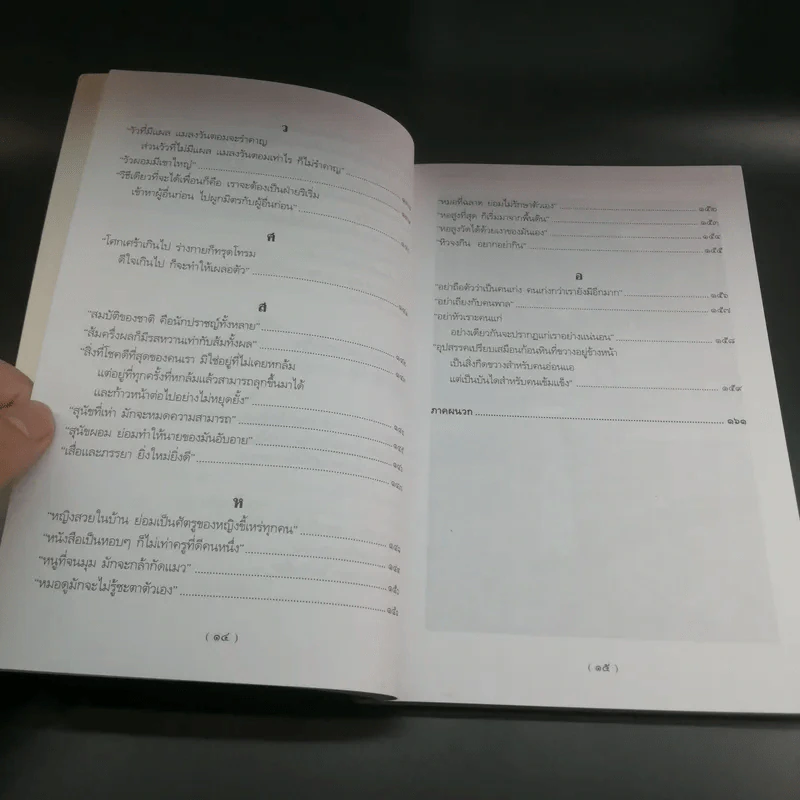 คติพจน์และคำคมสู่ความสำเร็จ - ผศ.ดำนาจ เจริญศิลป์ รูปที่ 13