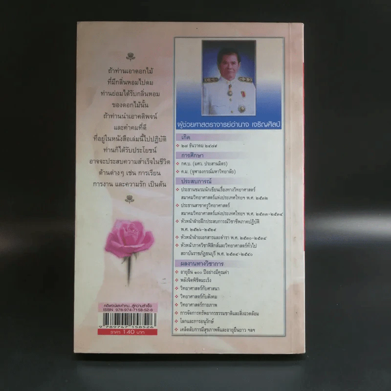 คติพจน์และคำคมสู่ความสำเร็จ - ผศ.ดำนาจ เจริญศิลป์ รูปที่ 16
