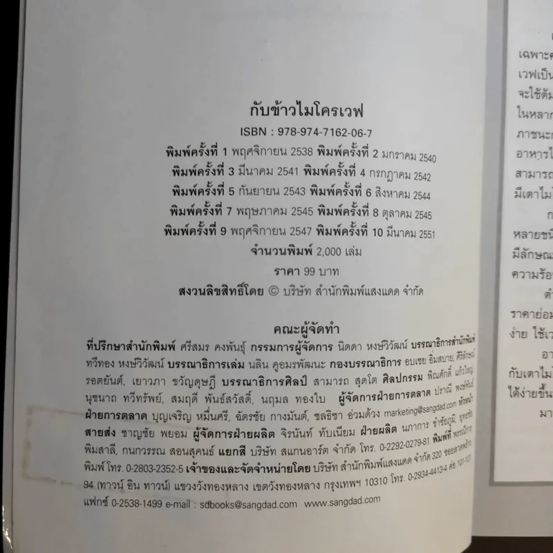 กับข้าวไมโครเวฟ - สำนักพิมพ์แสงแดด รูปที่ 9