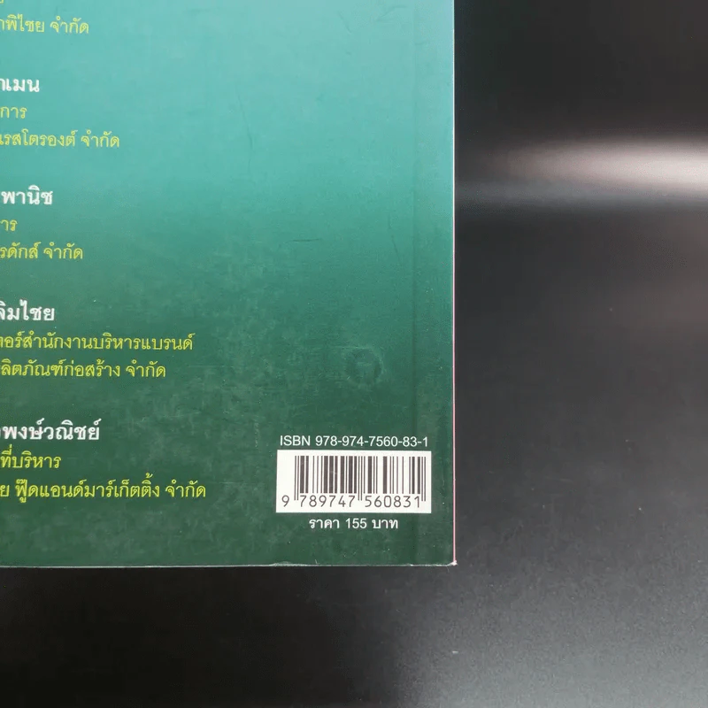 การตลาดนอกกรอบ - สมาคมการตลาดแห่งประเทศไทย รูปที่ 15