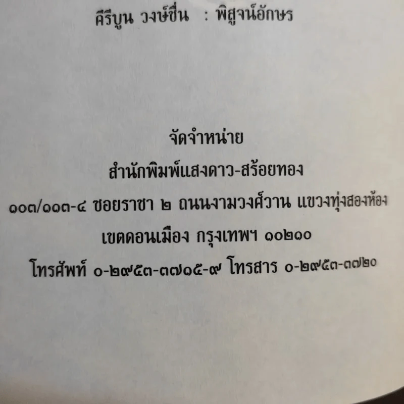 สุริโยไท หลังม่านมายา - เอกรงค์ ภาณุพงษ์ รูปที่ 8