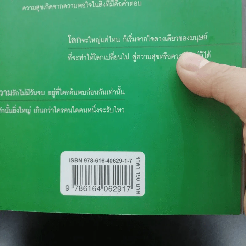 หากโลกนี้ไม่มีเวลา เหมือนนาฬิกาไม่มีเข็ม - สมพงษ์ วรรณภิญโญ รูปที่ 14