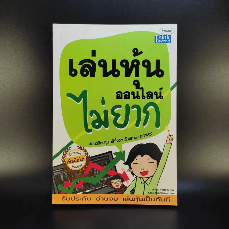 เล่นหุ้นออนไลน์ไม่ยาก รูปที่ 1