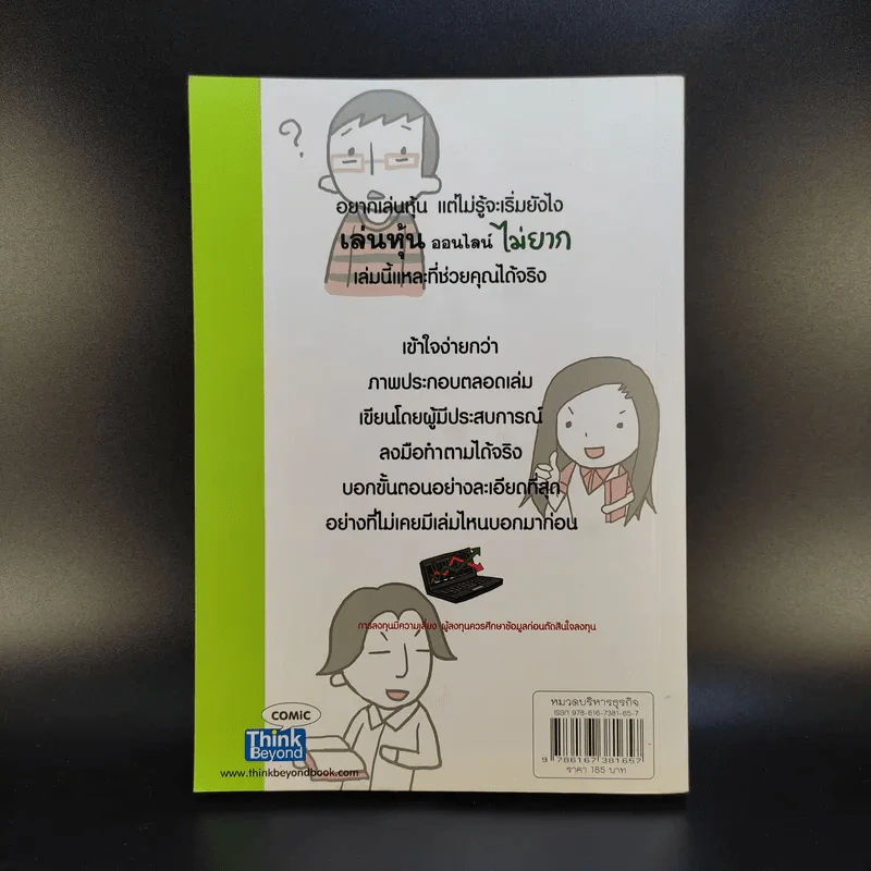 เล่นหุ้นออนไลน์ไม่ยาก รูปที่ 2