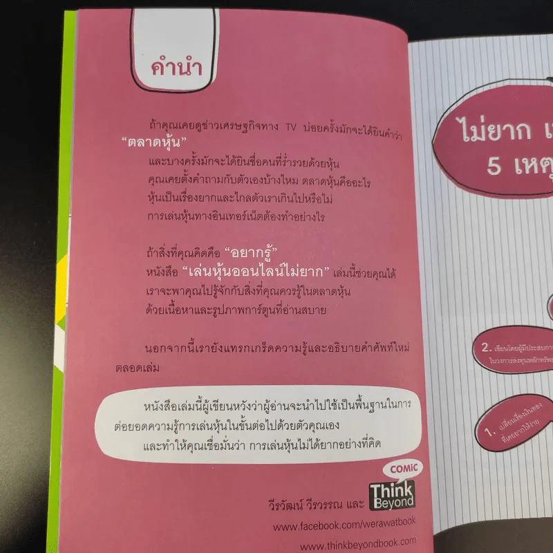 เล่นหุ้นออนไลน์ไม่ยาก รูปที่ 12